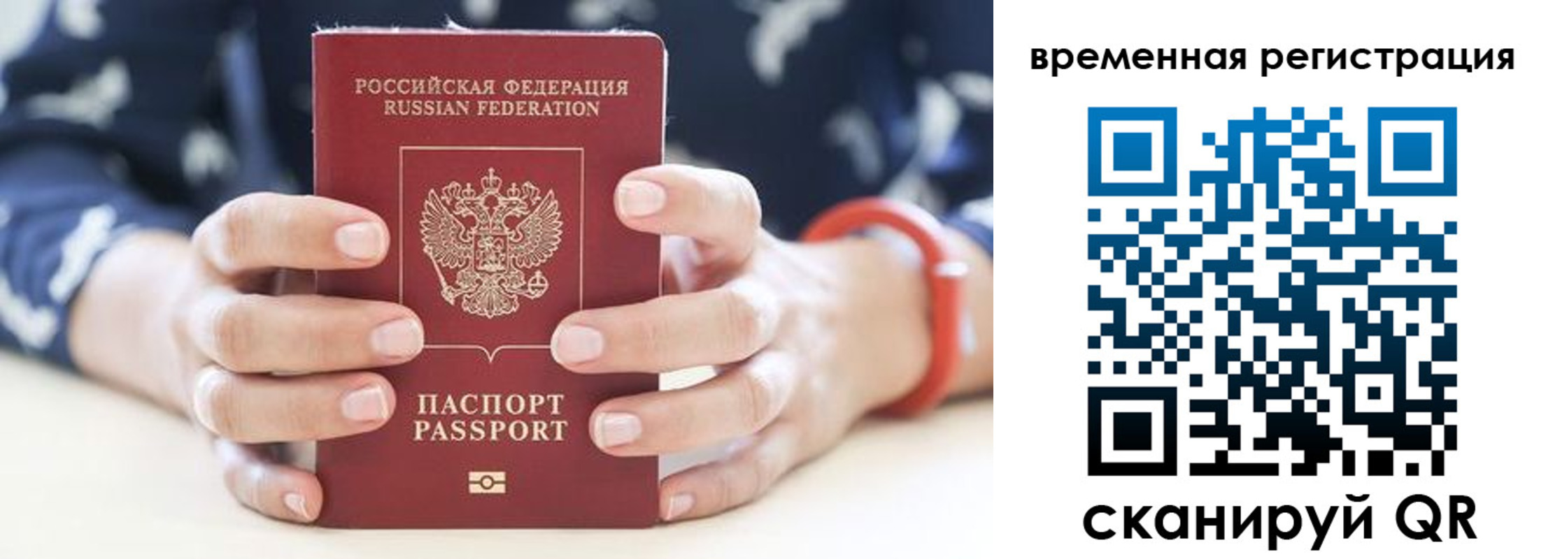 временная регистрация законно в Армянске
