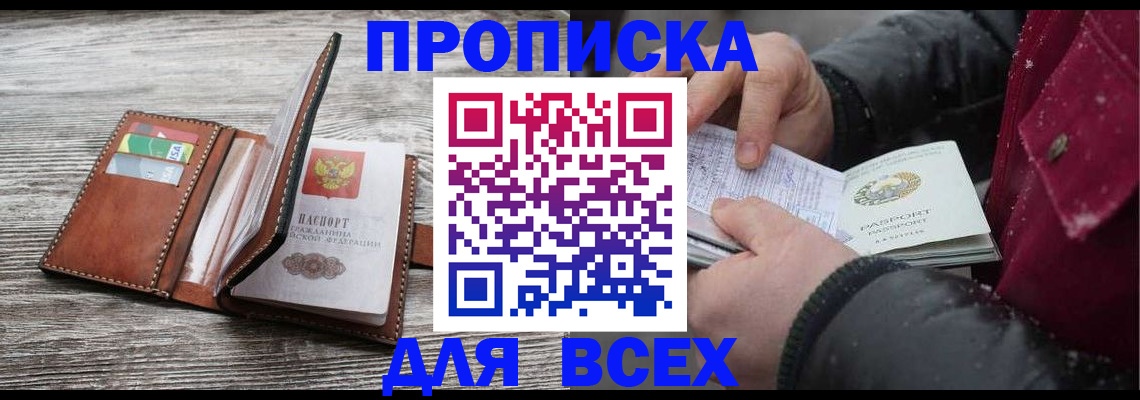 прописка для кредита в Армянске