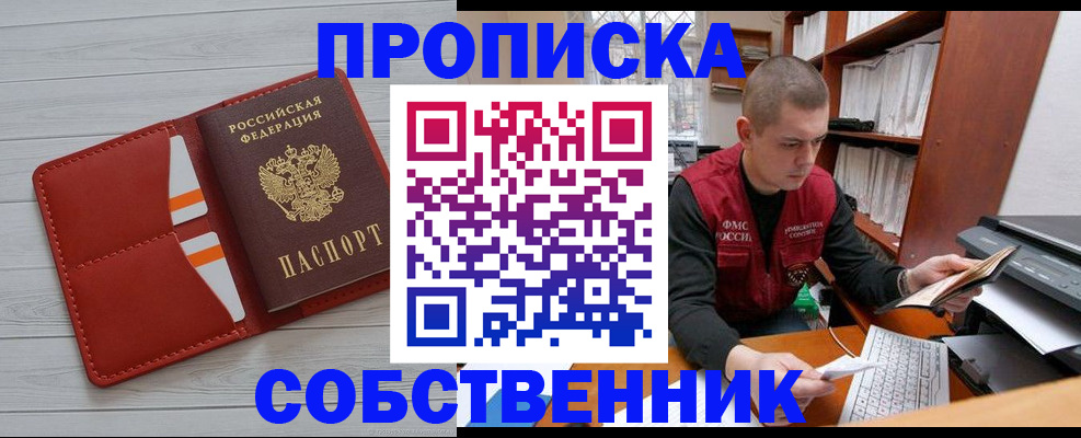 временная регистрация в квартире в Армянске