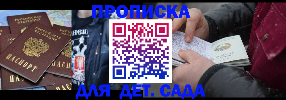 временная регистрация купить в Армянске