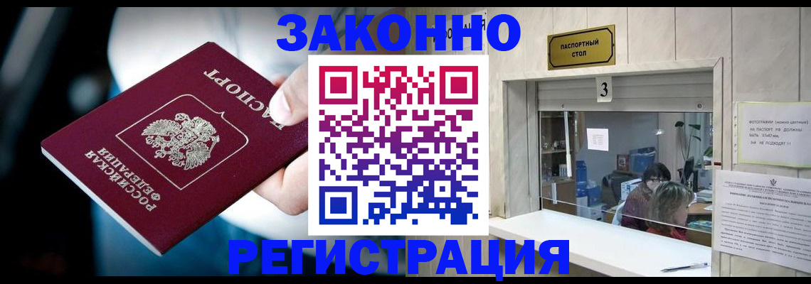 прописка поиск в Армянске