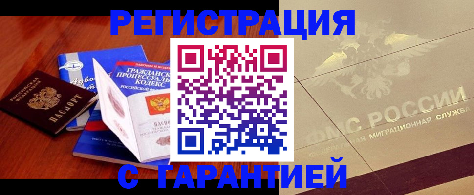 прописка поиск в Армянске