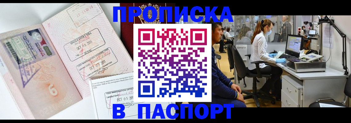 временная регистрация для школы в Армянске