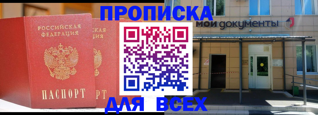 прописка ребенка в Армянске