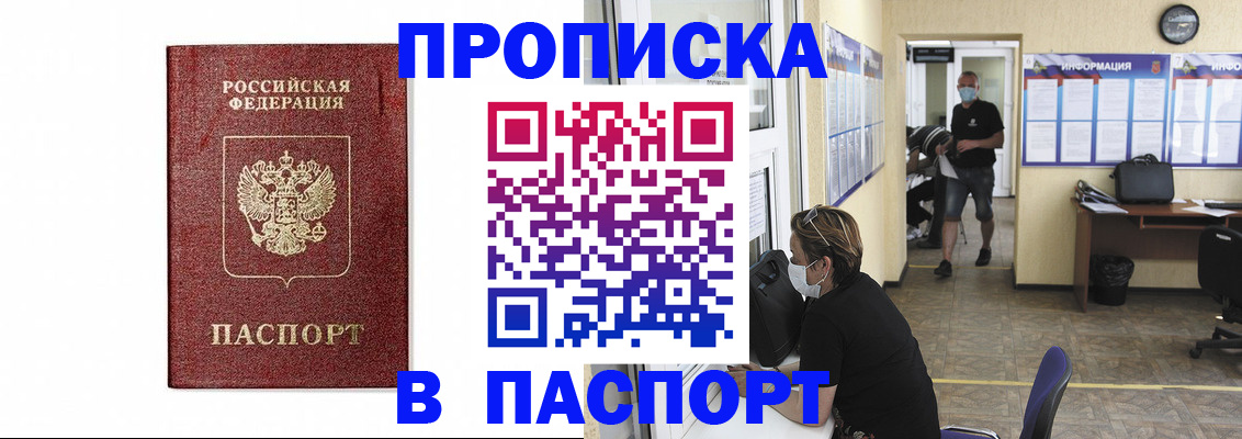 прописка ребенка в Армянске